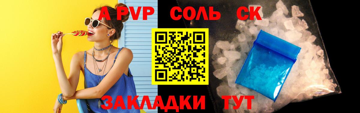 A-PVP Crystall Валуйки