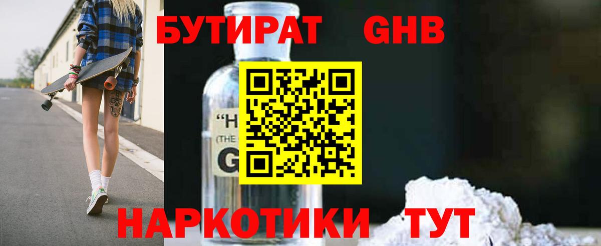 Бутират бутандиол Валуйки