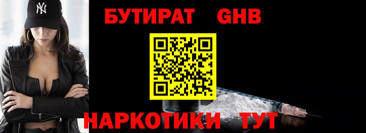 БУТИРАТ BDO 33%  Вход с VPN  Валуйки 