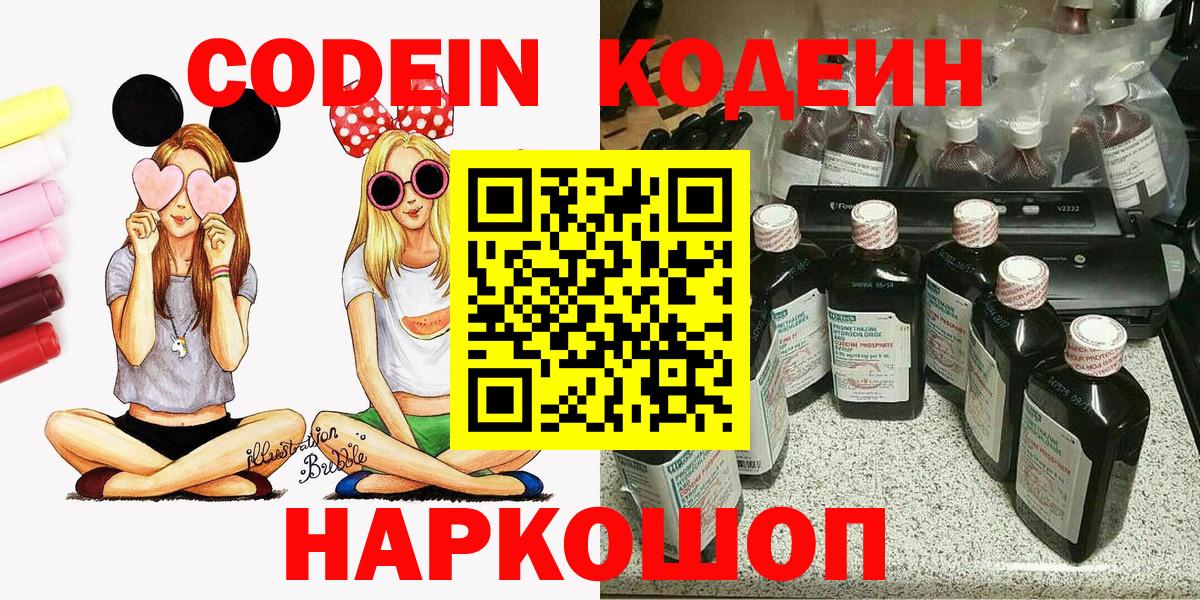 Кодеин Purple Drank  Кодеин Purple Drank  Вход с VPN  Валуйки 