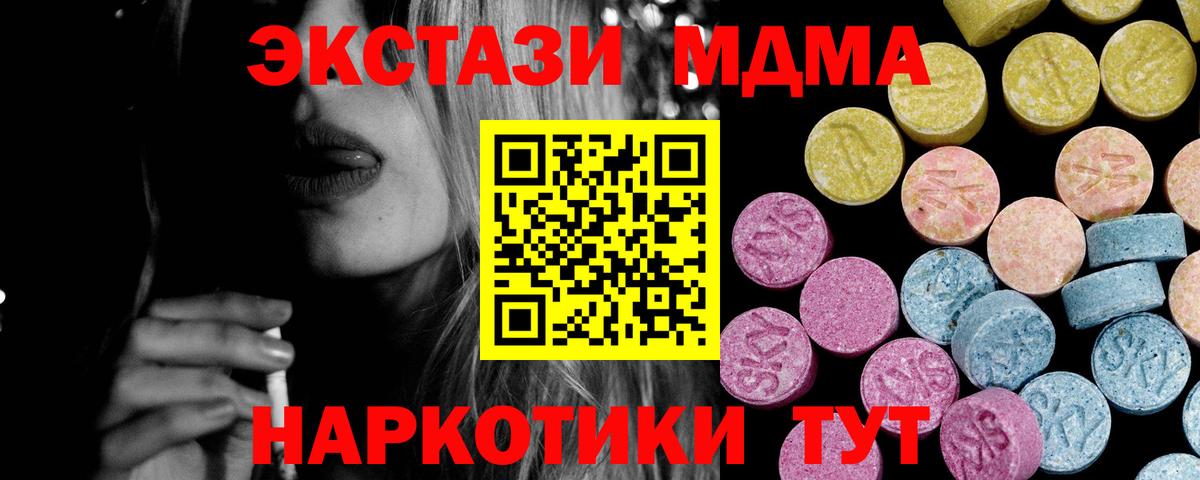 ЭКСТАЗИ XTC  Ecstasy  Вход с VPN  hydra tor  ЭКСТАЗИ 280 MDMA  Валуйки 