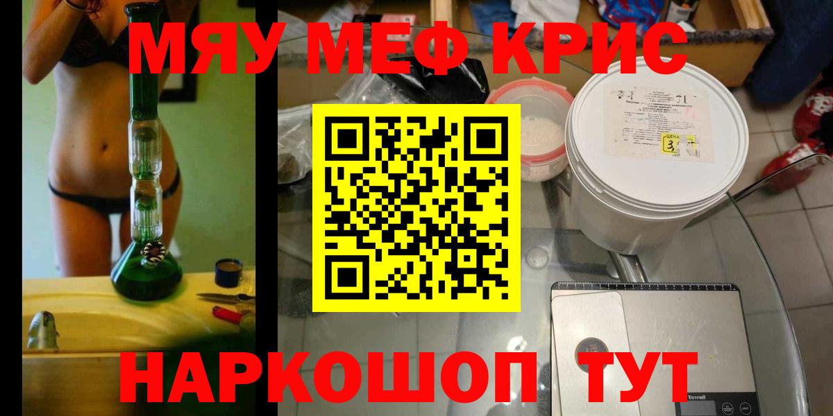 МЯУ-МЯУ кристаллы  Вход с VPN  Мефедрон  Валуйки  Меф VHQ 