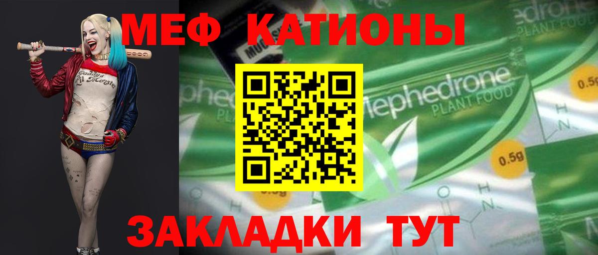 Меф мяу мяу мука Валуйки