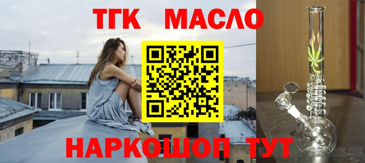 Дистиллят ТГК вейп с тгк Валуйки